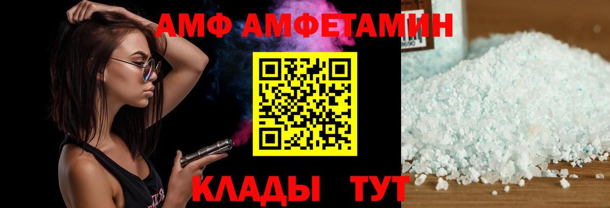 Amphetamine  АМФ  Вход с VPN  Аксай  АМФ Розовый 