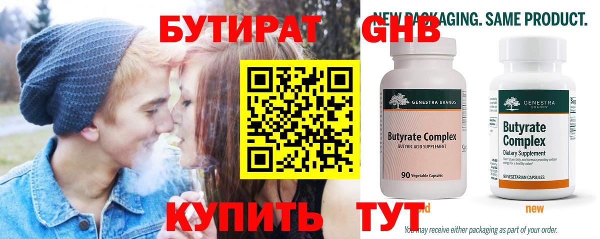 Аксай  БУТИРАТ бутик  Вход с VPN 