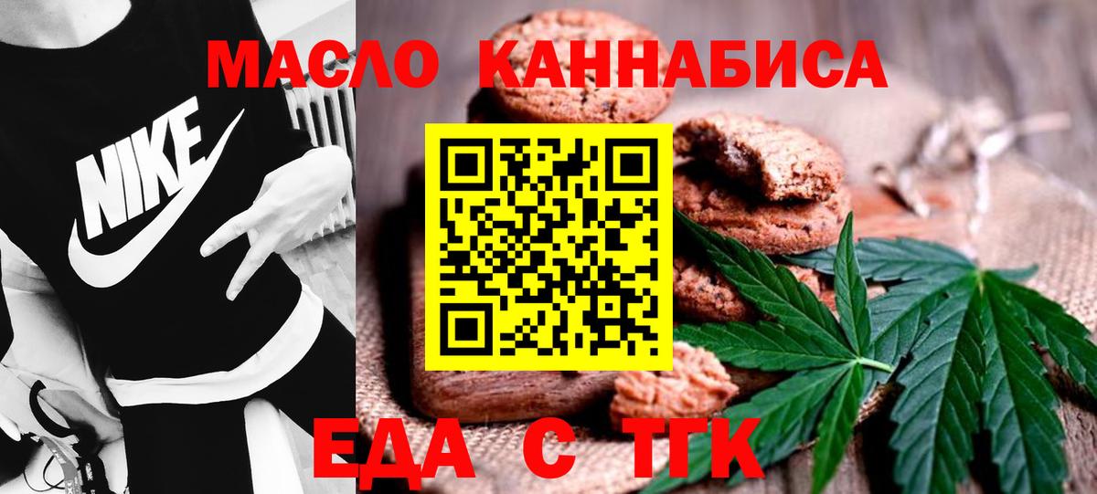 Еда ТГК марихуана Аксай