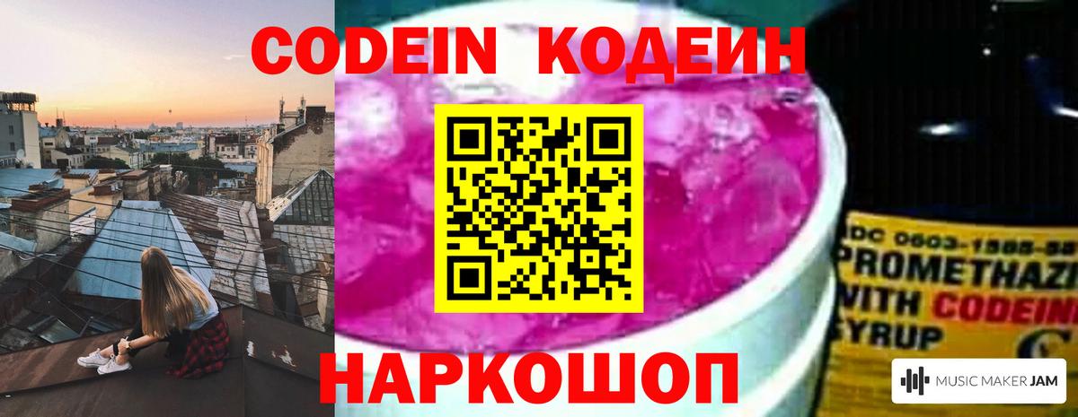Кодеиновый сироп Lean Purple Drank Аксай