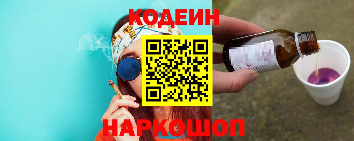 Аксай  Codein напиток Lean (лин)  Кодеин напиток Lean (лин)  Вход с VPN 