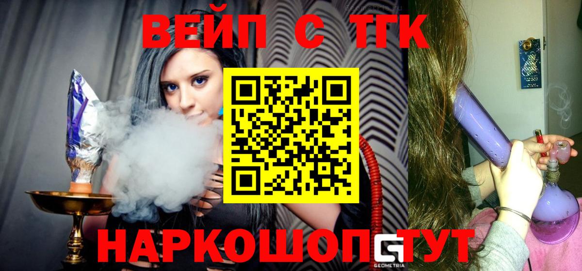 ТГК THC oil  Вход с VPN  Аксай  ТГК вейп 